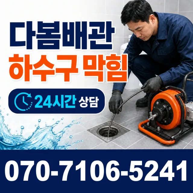 충북 음성군 음성읍 수정로 배관누수 상담 이미지 2