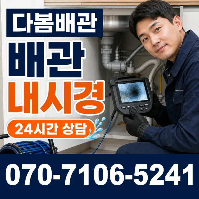 충북 음성군 음성읍 수정로 배관누수 상담 이미지 3