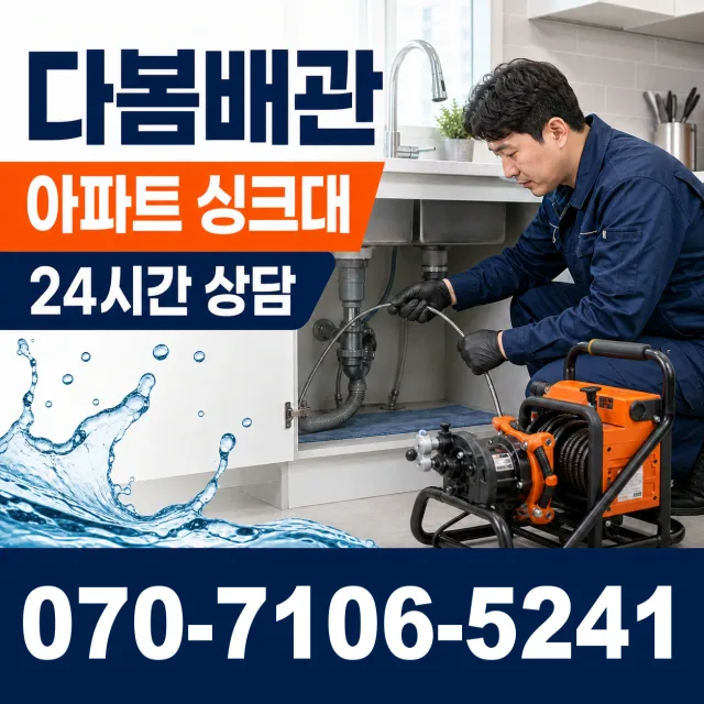 충북 음성군 음성읍 수정로 배관누수 상담 이미지 7